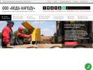 Официальная страница Вода-Народу, компания по очистке, ремонту и бурению скважин на сайте Справка-Регион