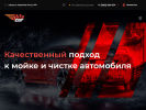 Оф. сайт организации www.wash.carlife38.ru