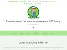 Оф. сайт организации www.zelcleaning.ru