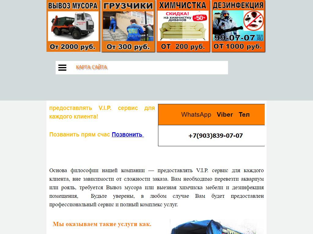 ВипГруз, транспортная компания на сайте Справка-Регион