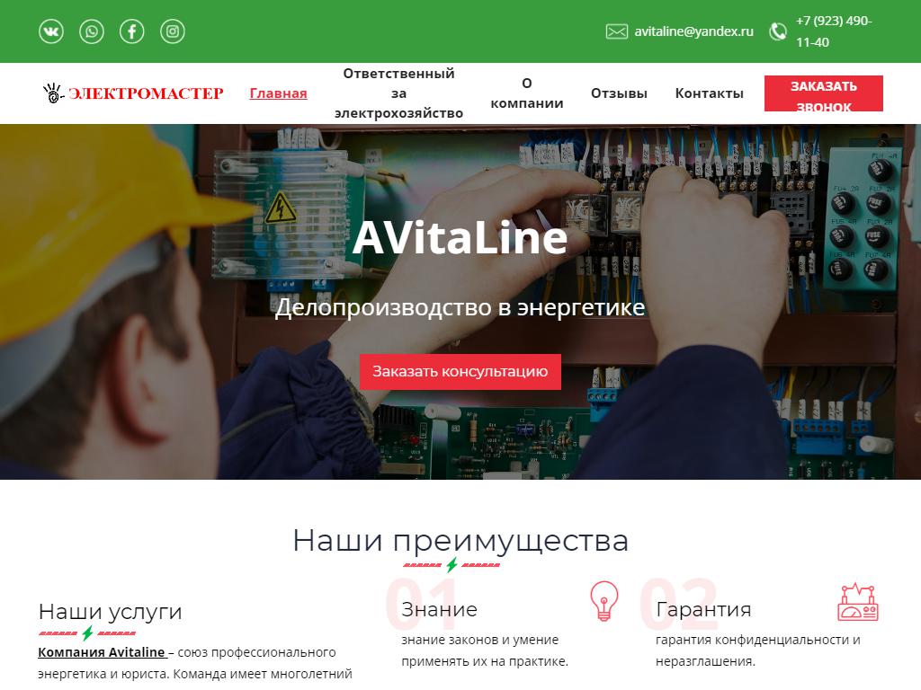 AVitaLine, инжиниринговая компания на сайте Справка-Регион