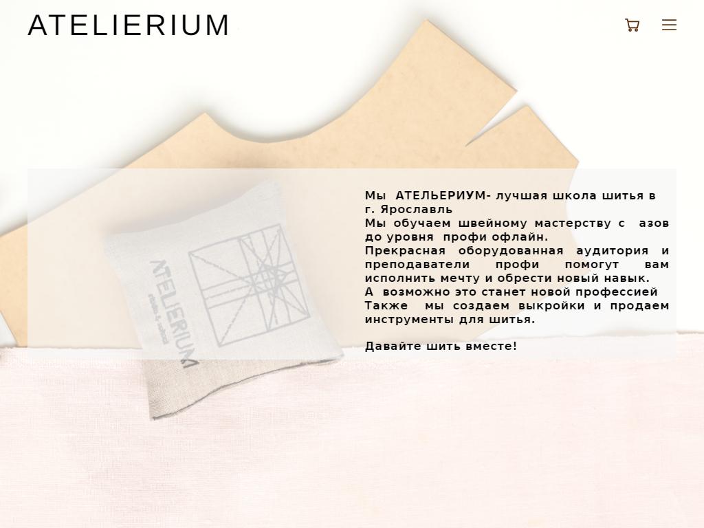 ATELIERIUM, школа шитья в Ярославле, Некрасова, 41а | адрес, телефон, режим  работы, отзывы