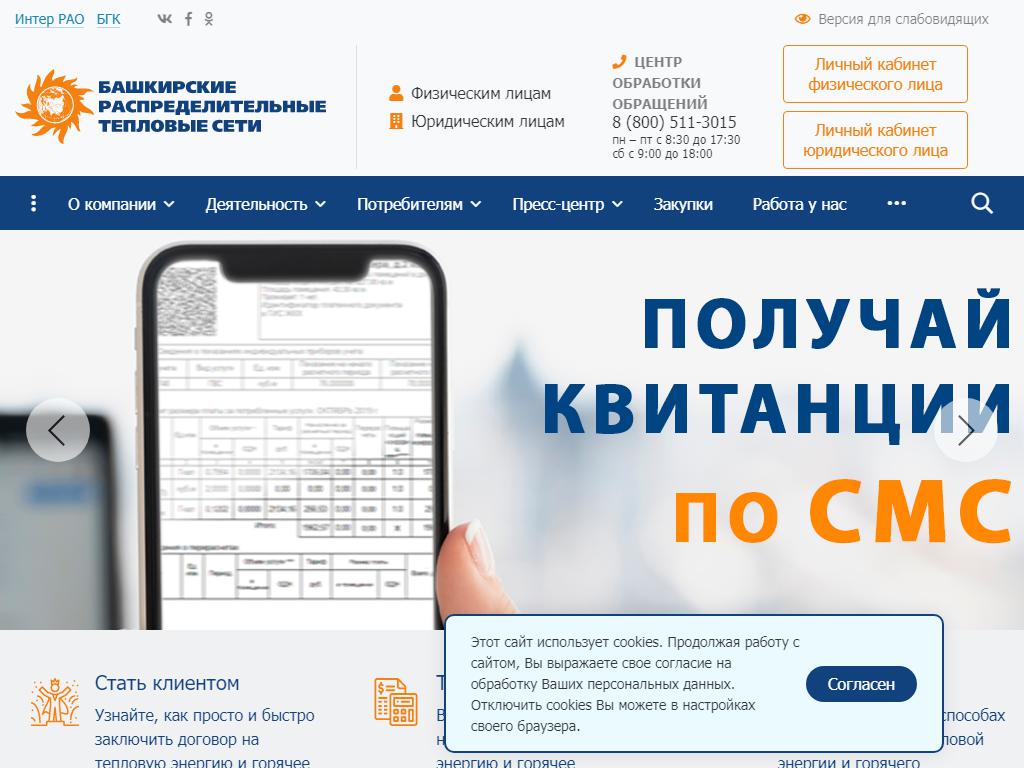 Башкирские распределительные тепловые сети на сайте Справка-Регион