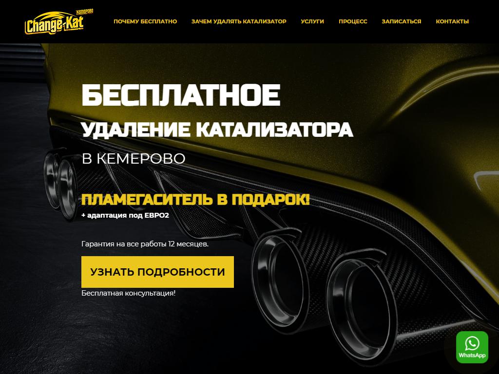 Change-kat, компания по скупке, удалению и замене автомобильных катализаторов на сайте Справка-Регион