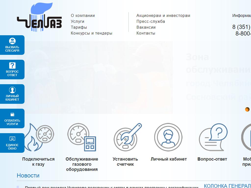 Челябинскгоргаз в Челябинске, Куйбышева, 17а | адрес, телефон, режим  работы, отзывы