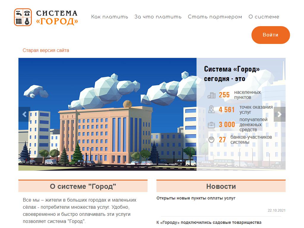 Город 74 ru. Система город Челябинск. Система город 74.