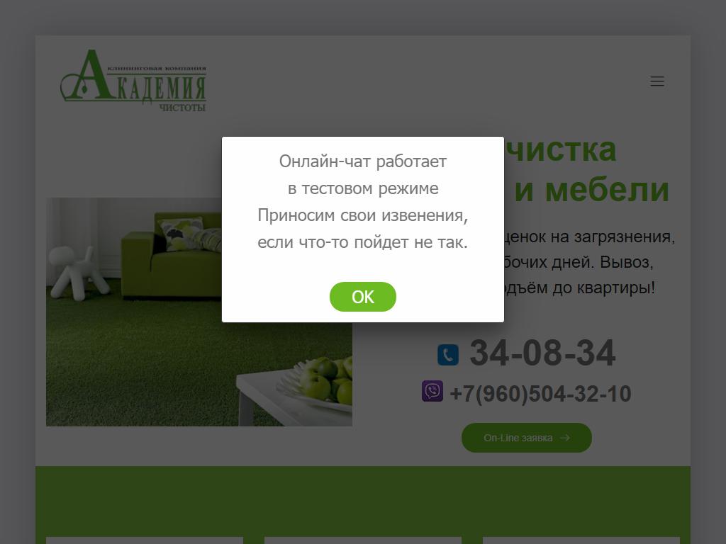 Академия Чистоты на сайте Справка-Регион