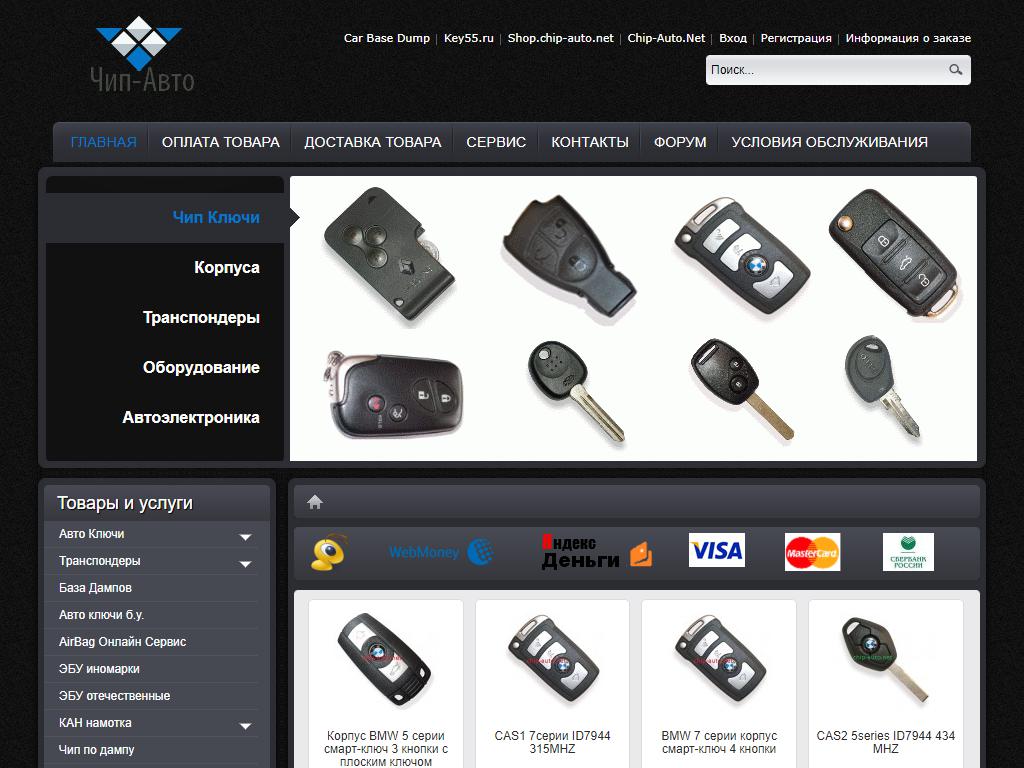 Чип-Авто, интернет-магазин автоключей с чипом на сайте Справка-Регион