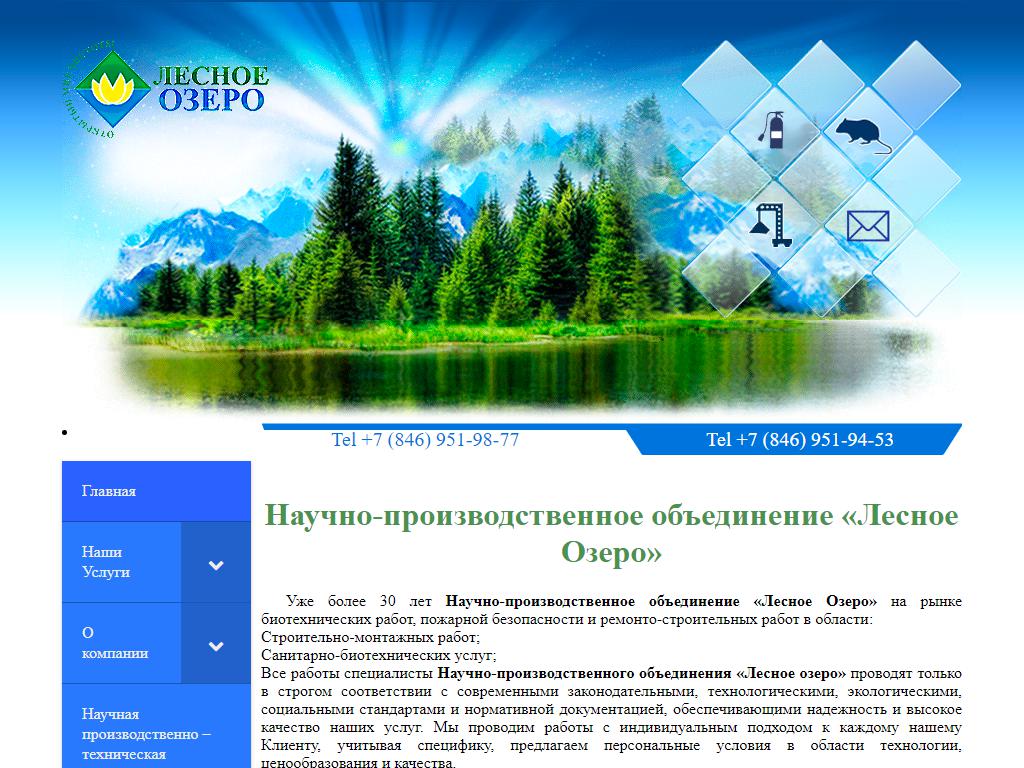 Лесное озеро, научно-производственное объединение в Казани, Миславского, 9  | адрес, телефон, режим работы, отзывы