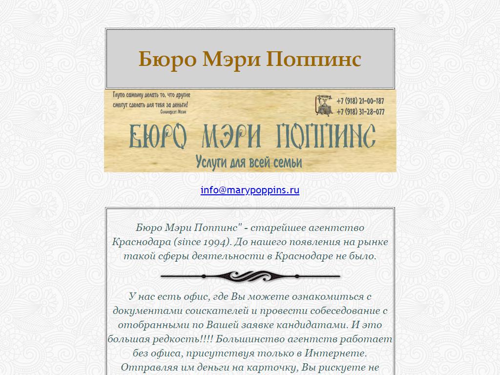 Мэри Поппинс, агентство услуг в Краснодаре, Карасунская, 82/1 | адрес,  телефон, режим работы, отзывы