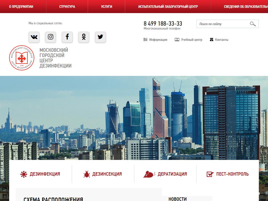 Московский городской центр дезинфекции на сайте Справка-Регион