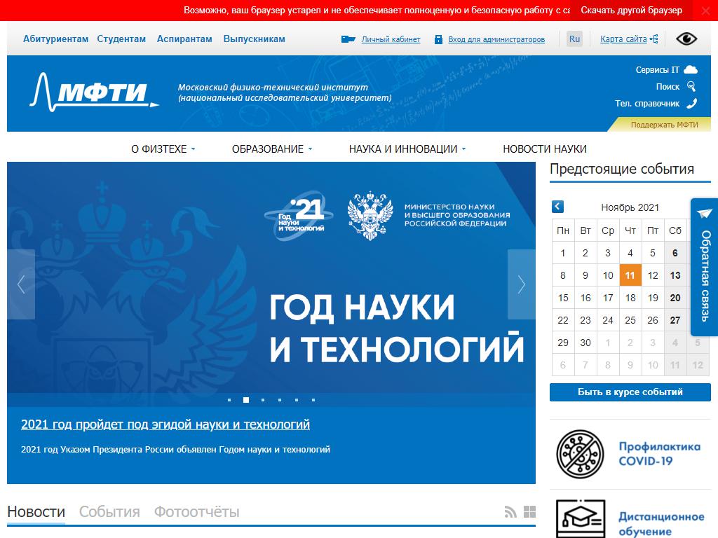 Московский физико-технический институт (национальный исследовательский университет) на сайте Справка-Регион