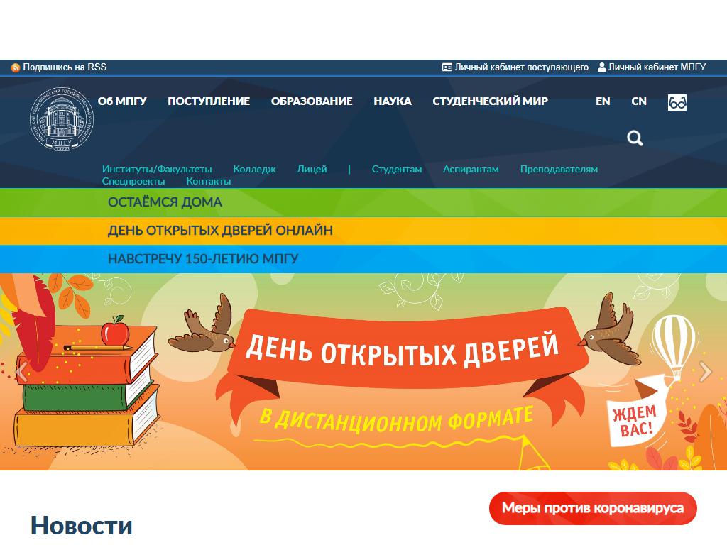 Московский педагогический государственный университет на сайте Справка-Регион