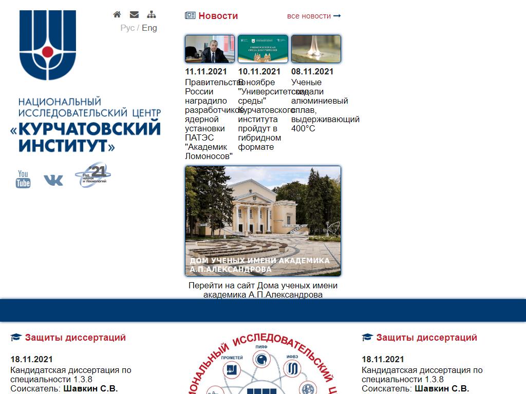 Курчатовский институт, национальный исследовательский центр на сайте Справка-Регион