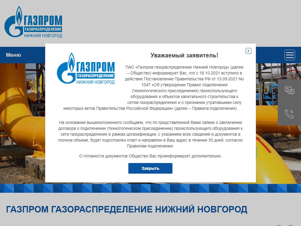 Газпром газораспределение Нижний Новгород в Нижнем Новгороде, Чаадаева, 12Б  | адрес, телефон, режим работы, отзывы