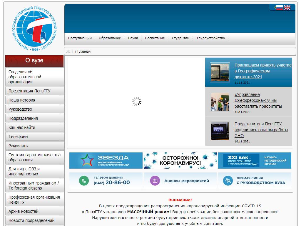 Пензенский государственный технологический университет на сайте Справка-Регион