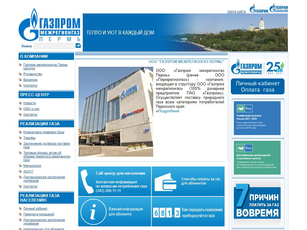 Газпром межрегионгаз Пермь, Березниковский филиал на сайте Справка-Регион