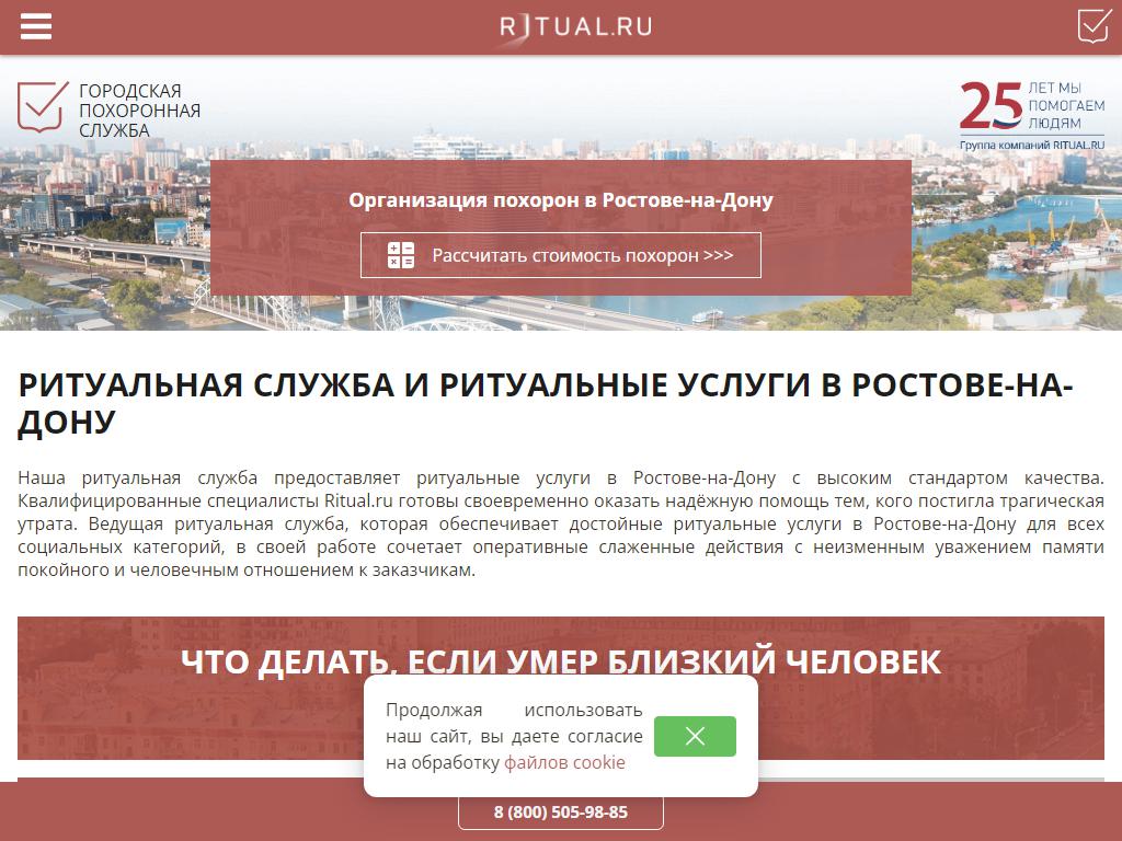 Ritual.ru, ритуальная служба на сайте Справка-Регион
