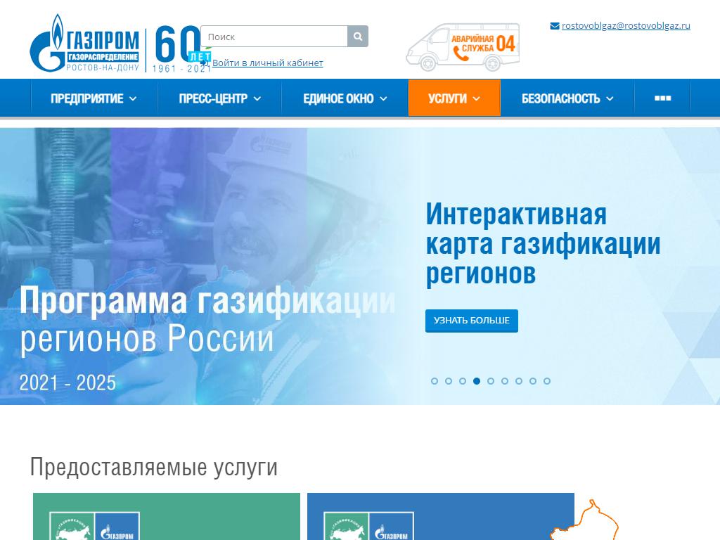 Газпром газораспределение Ростов-на-Дону на сайте Справка-Регион