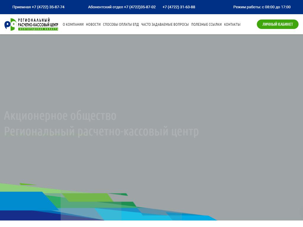 Региональный расчетно-кассовый центр на сайте Справка-Регион