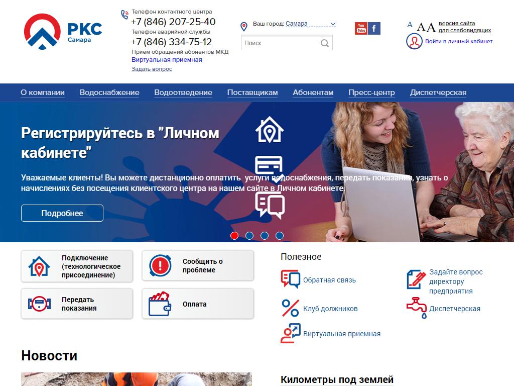 Самарские Коммунальные Системы на сайте Справка-Регион