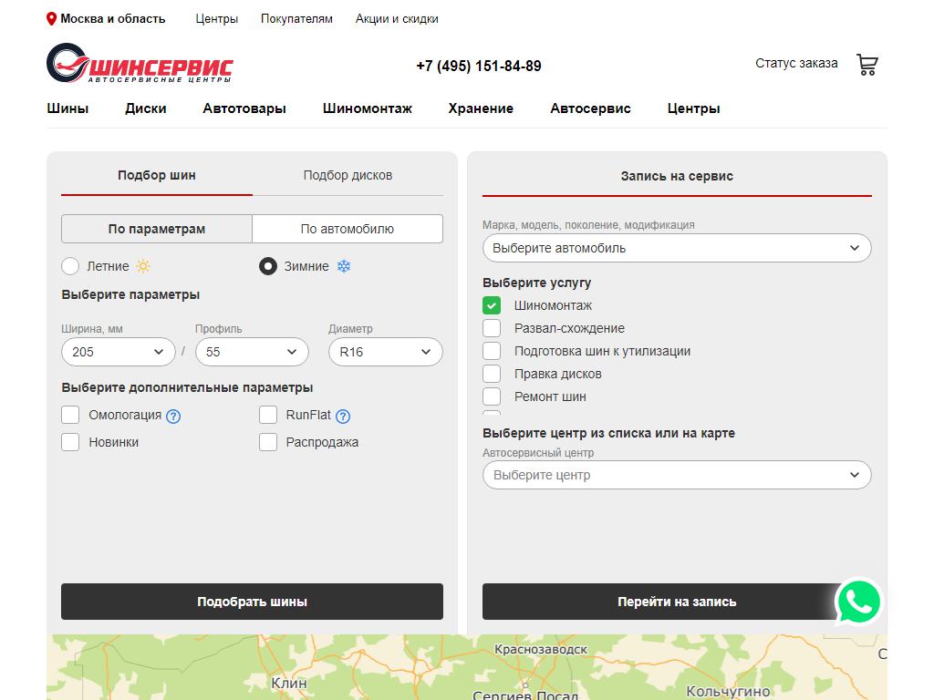 Шинсервис, сеть шинных центров на сайте Справка-Регион