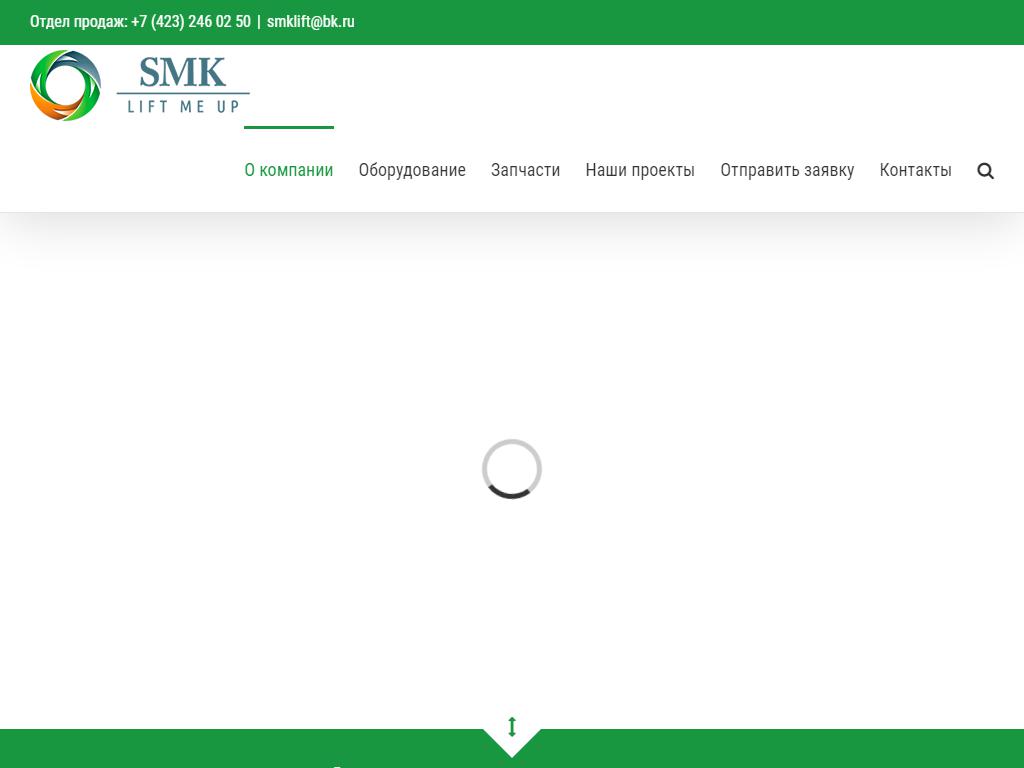 СМК-ЛИФТ, многопрофильная компания на сайте Справка-Регион