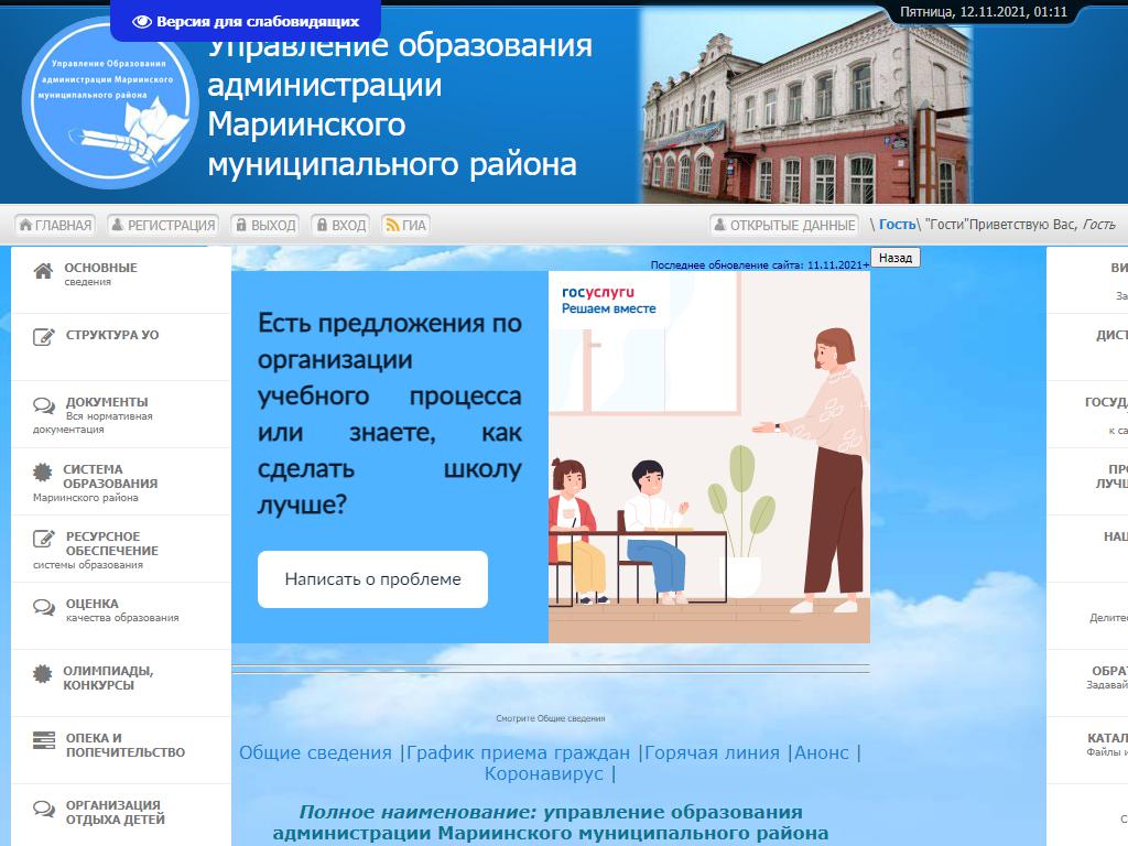 Центр обслуживания общеобразовательных учреждений Мариинского муниципального района на сайте Справка-Регион
