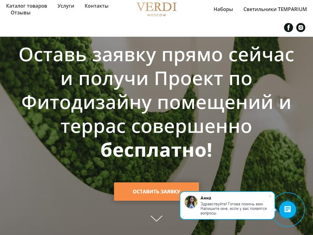 VERDI-MSK, студия по озеленению и интерьеру на сайте Справка-Регион