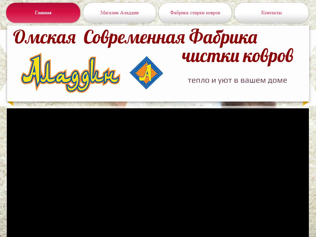 Омская современная фабрика чистки ковров на сайте Справка-Регион