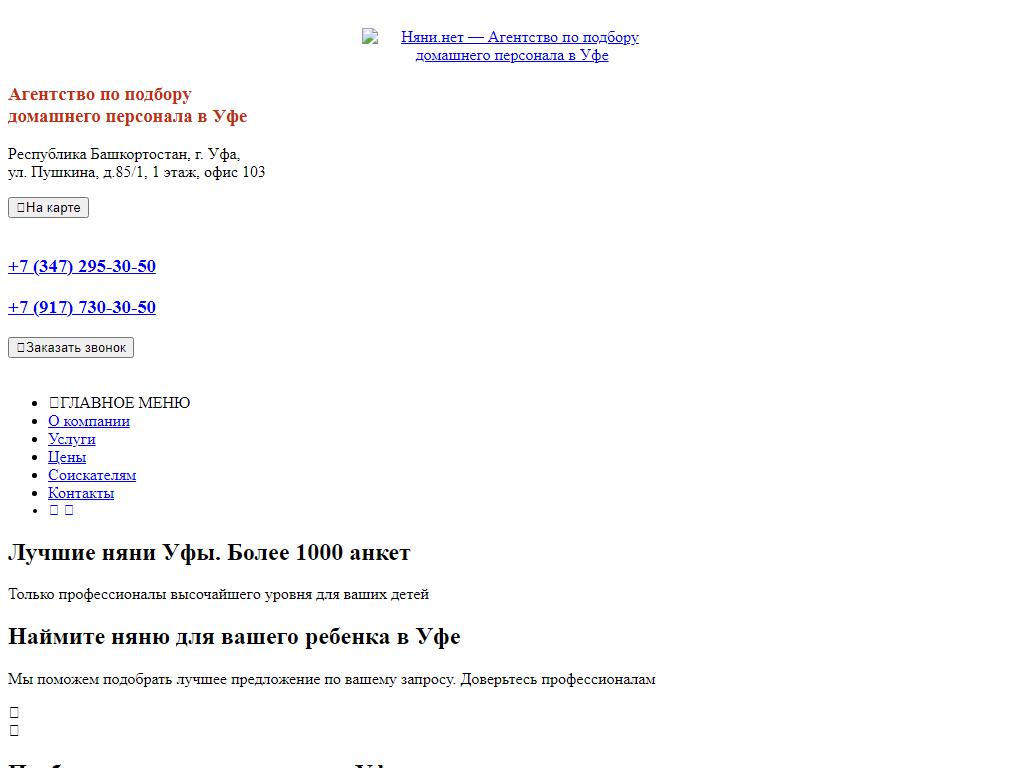 Няни.net, агентство по подбору домашнего персонала на сайте Справка-Регион