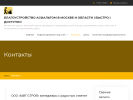 Официальная страница Миг-Строй, строительная компания на сайте Справка-Регион