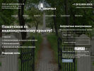 Официальная страница Мемориал, мастерская по изготовлению памятников на сайте Справка-Регион