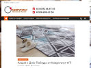 Официальная страница Коврочист-НТ, компания по чистке ковров на сайте Справка-Регион