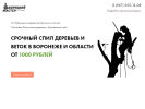 Официальная страница Компания по спилу деревьев на сайте Справка-Регион