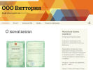 Официальная страница Виттория, управляющая компания на сайте Справка-Регион