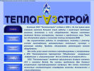Официальная страница Теплогазстрой, торгово-сервисная компания на сайте Справка-Регион