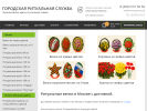 Официальная страница Городская ритуальная служба, интернет-магазин на сайте Справка-Регион