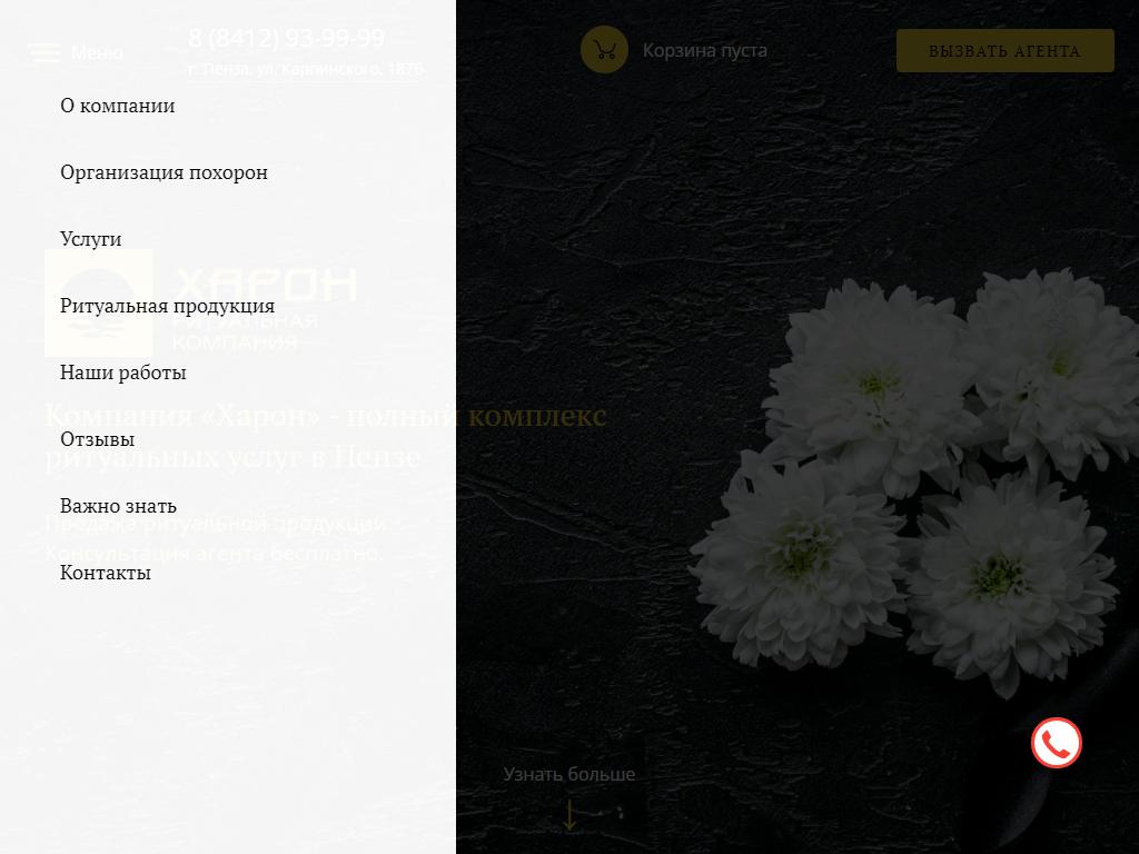 Харон, ритуальная компания на сайте Справка-Регион