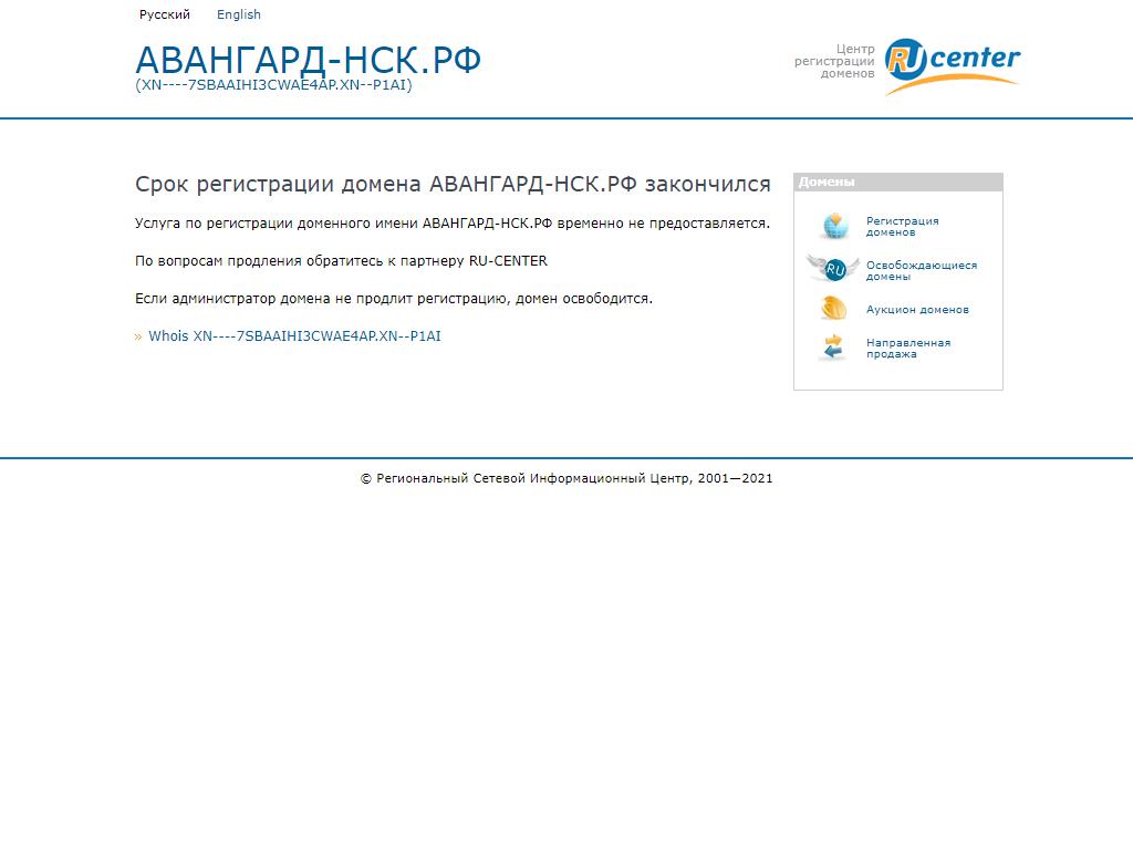 АВАНГАРД, Сибирская клининговая компания на сайте Справка-Регион