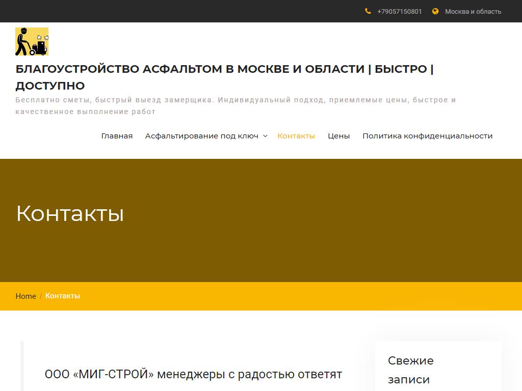 Миг-Строй, строительная компания на сайте Справка-Регион