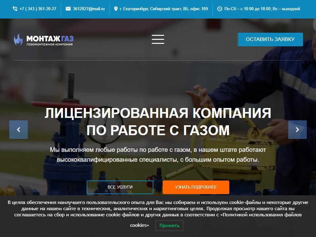 Монтаж Газ, компания по монтажу газового оборудования на сайте Справка-Регион