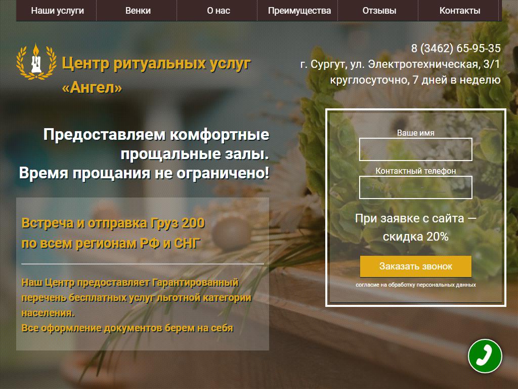 АНГЕЛ, центр ритуальных услуг в Сургуте, Электротехническая, 3/1 | адрес,  телефон, режим работы, отзывы