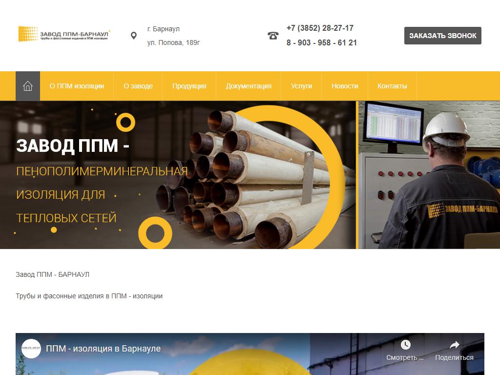 ППМ-Барнаул, производственная компания на сайте Справка-Регион