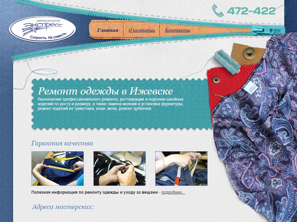 Экспресс, швейная мастерская по ремонту одежды на сайте Справка-Регион