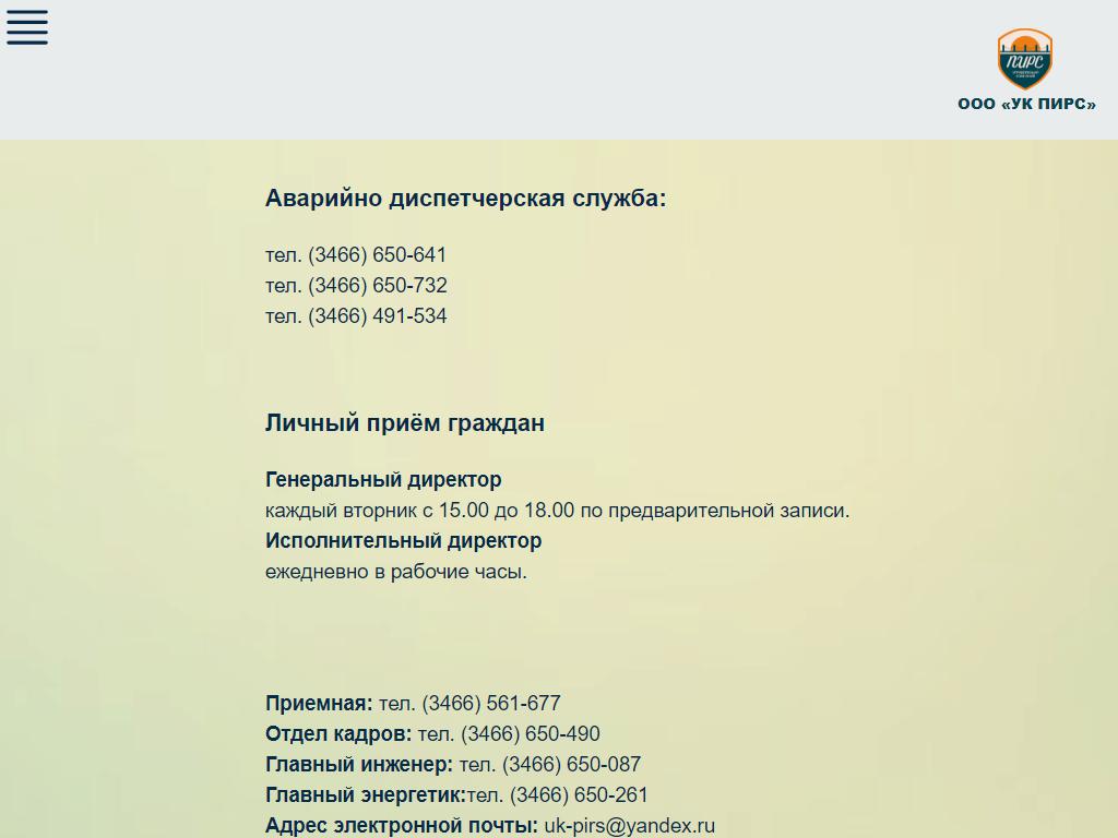 Пирс, управляющая компания в Нижневартовске, Заводская, 26 | адрес, телефон,  режим работы, отзывы