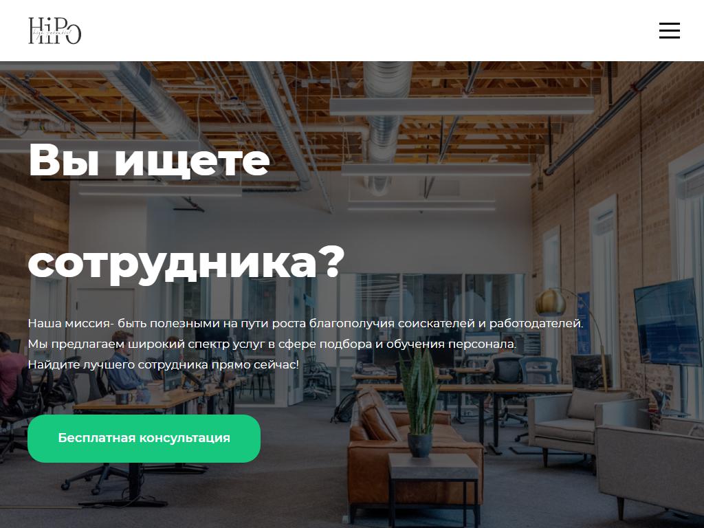 HI Po, рекрутинговое агентство на сайте Справка-Регион