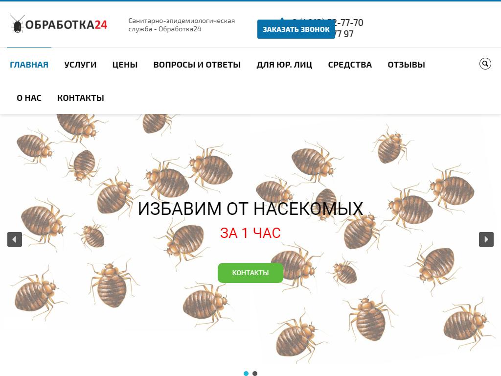 Обработка24 на сайте Справка-Регион