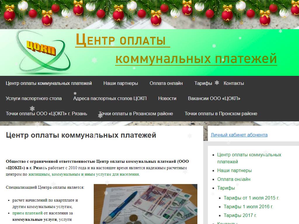 Центр оплаты коммунальных платежей на сайте Справка-Регион