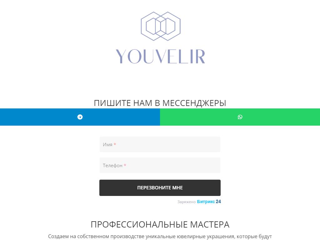 Youvelir, дизайн-студия на сайте Справка-Регион